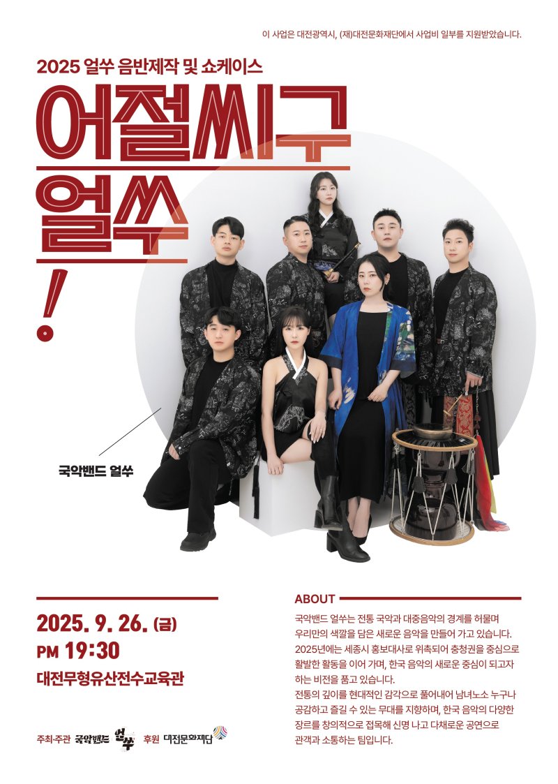 무료 바카라 게임 '얼쑤' 포스터./무료 바카라 게임1