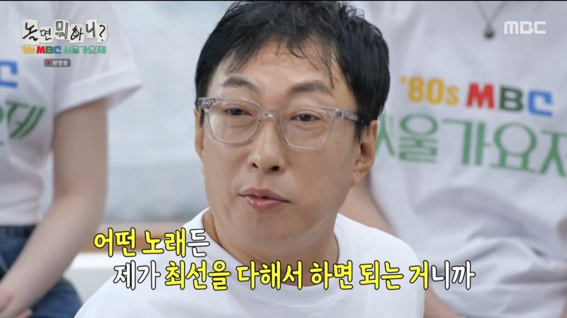 MBC '놀면 뭐하니?' 캡처