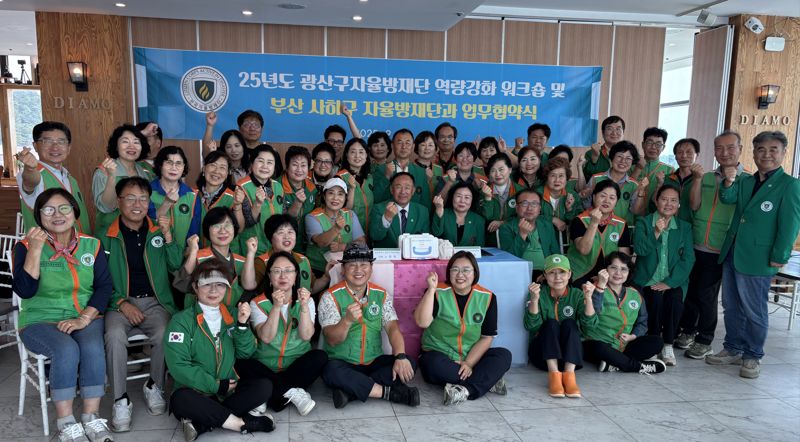 13일 부산 해운대구 송정해변로 송정호텔 10층 디아모에서 열린 부산광역시 사하구와 광주광역시 광산구 지역자율방재단 업무협약식 참석자들이 기념촬영을 하고 있다. 광산구 지역자율방재단 제공