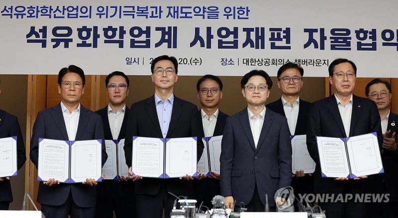 석유화학업계 사업재편 자율협약식 (출처=연합뉴스)