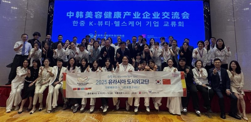 'K-뷰티·헬스케어 기업 상담회' 참가자들이 기념 촬영하고 있다.(부산시 제공. 재판매 및 DB금지)