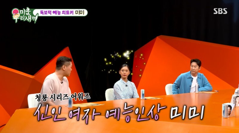 오마이걸 미미, 돈 얘기할 땐 발음 또렷? '반전 매력' 폭소