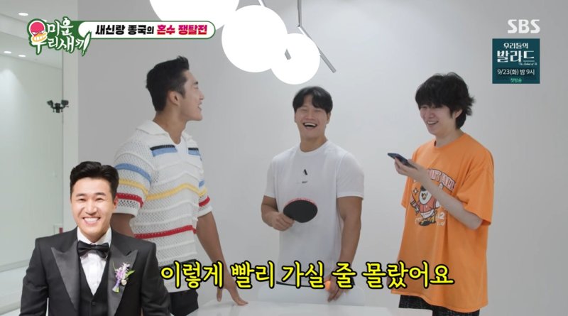 김종국, 냉장고 선물했던 김종민에 결혼 선물로 세제 받는다…300만원어치