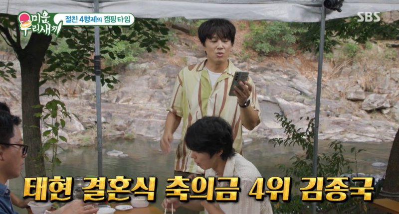 차태현 "김종국, 19년 전 내 결혼식 축의금 4위…나도 그 정도 내야"