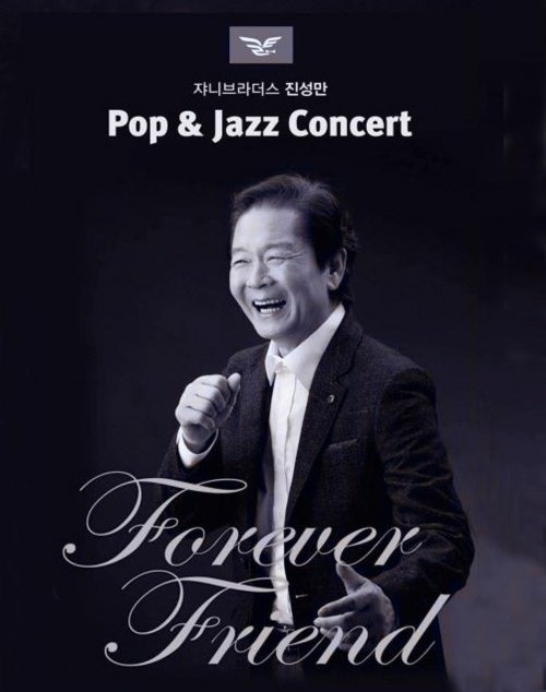 '빨간 마후라' 쟈니브라더스 진성만, 미국 LA에서 지병으로 별세…향년 85세