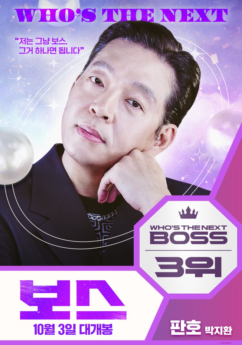'보스' 포스터