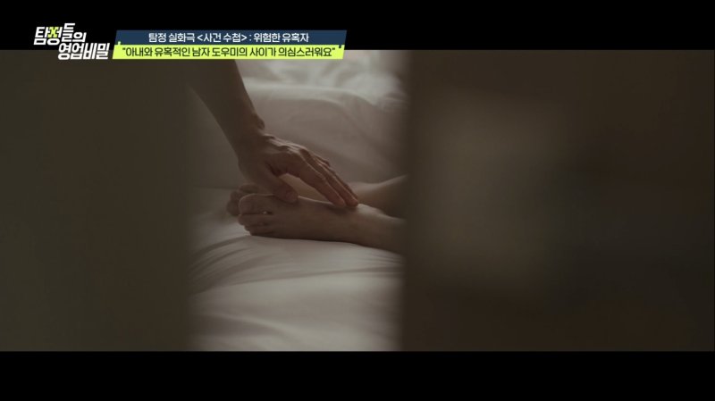 [서울=뉴시스] 탐정들의 영업비밀. (사진 = 채널A 제공) 2025.09.15. photo@newsis.com *재판매 및 DB 금지