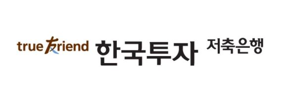 사진 - 한국투자저축은행 제공