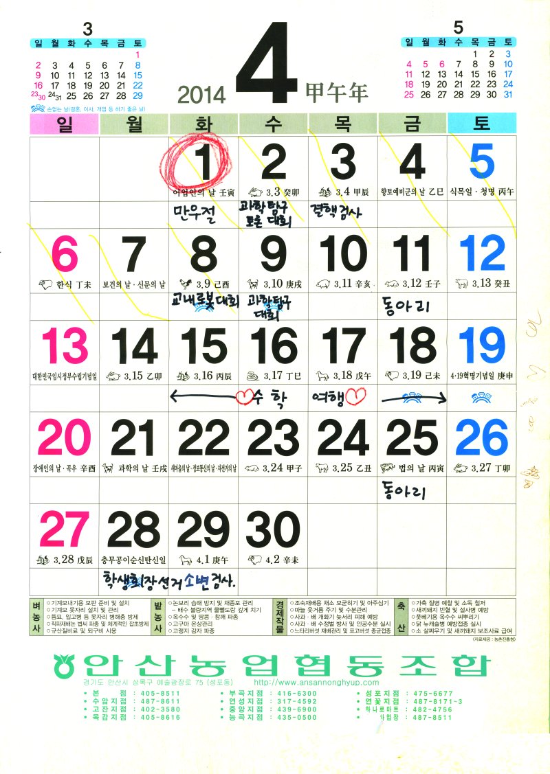 [서울=뉴시스] 단원고 4.16 아카이브 중 단원고 4.16기억교실 지류 기록물 (사진=국가유산청 제공) 2025.09.15. photo@newsis.com *재판매 및 DB 금지