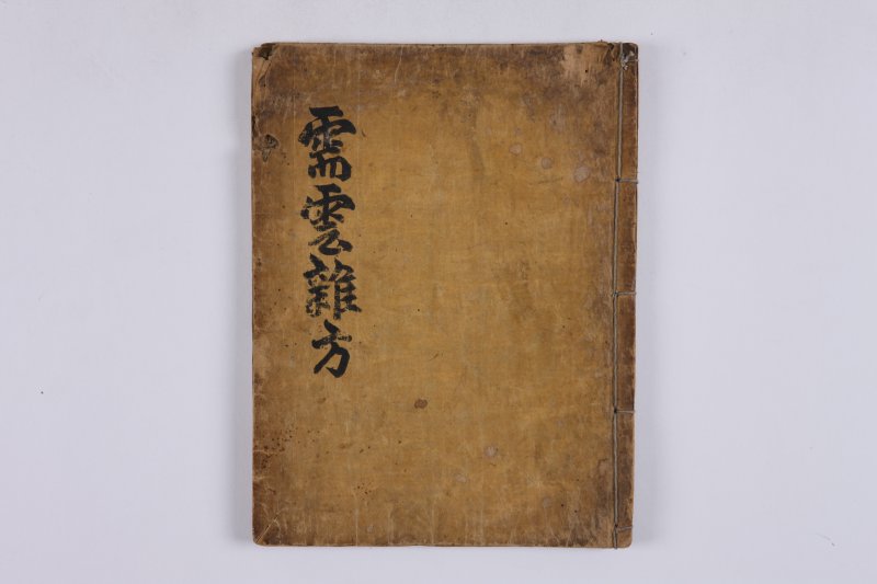 [서울=뉴시스] 수운잡방 표지 (사진=국가유산청 제공:) 2025.09.15. photo@newsis.com *재판매 및 DB 금지