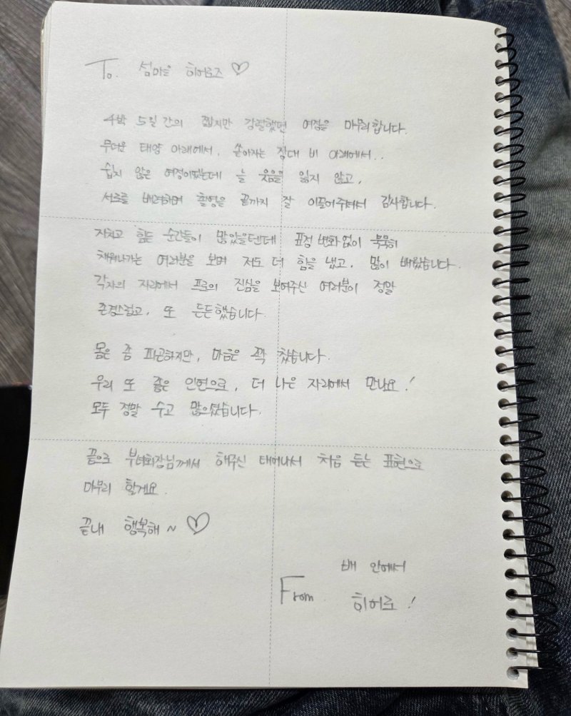 '섬총각 영웅' 벌써 종영…임영웅, 진심 담은 손편지 공개