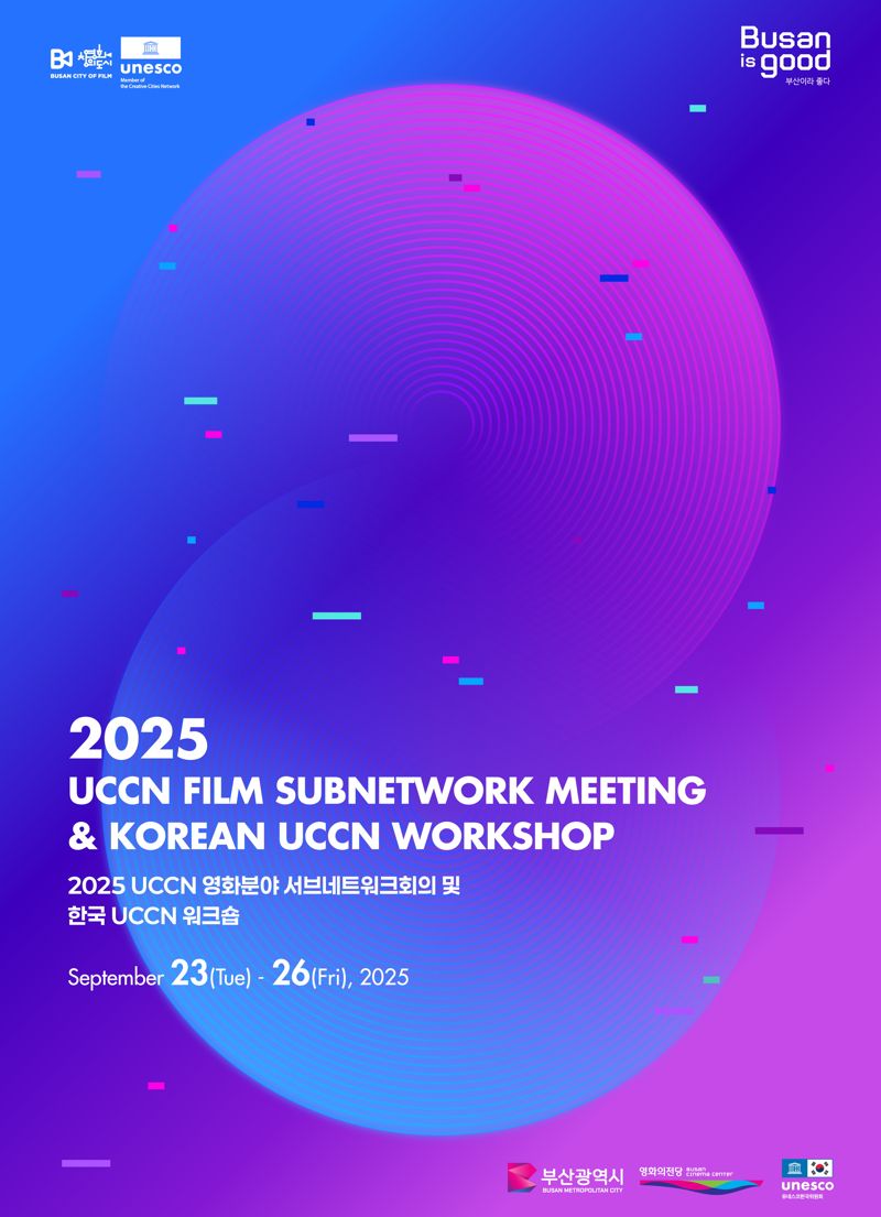 오는 23일부터 나흘간 부산 일대에서 열리는 ‘2025 UCCN 영화분야 서브네트워크 회의 및 한국 UCCN 워크숍’ 행사 공식 포스터. 영화의전당 제공