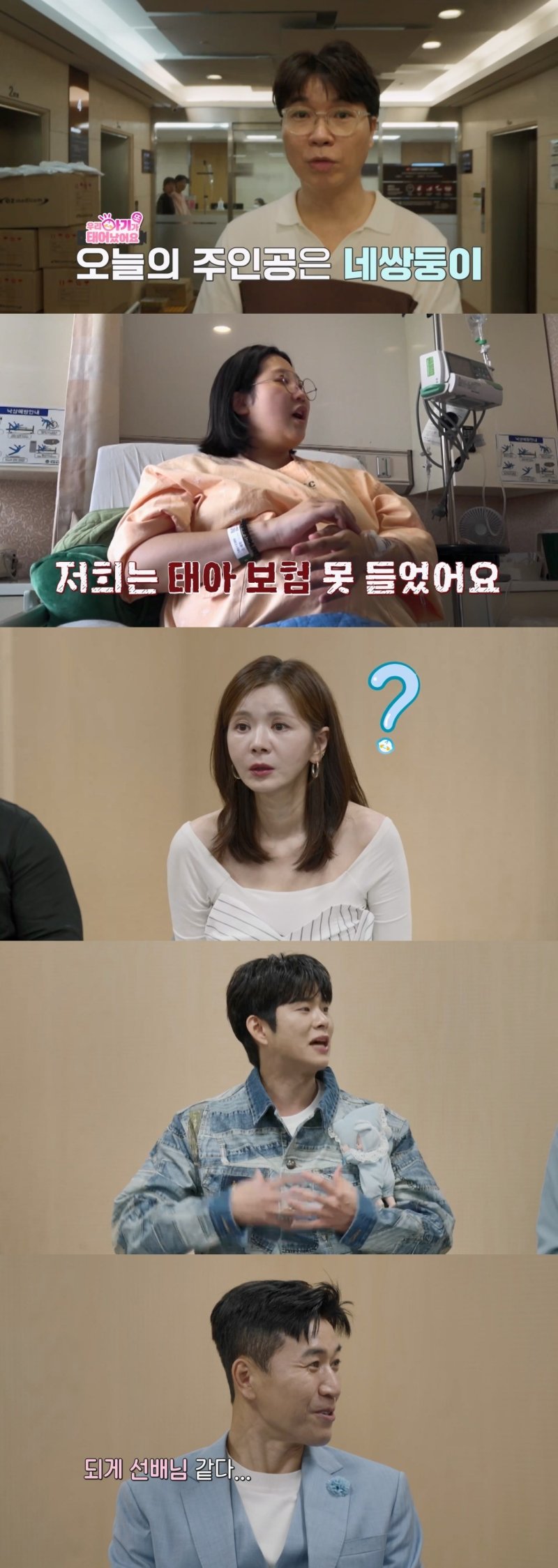 '임라라♥' 손민수 "곧 출산…태아보험 가입 거절당해"