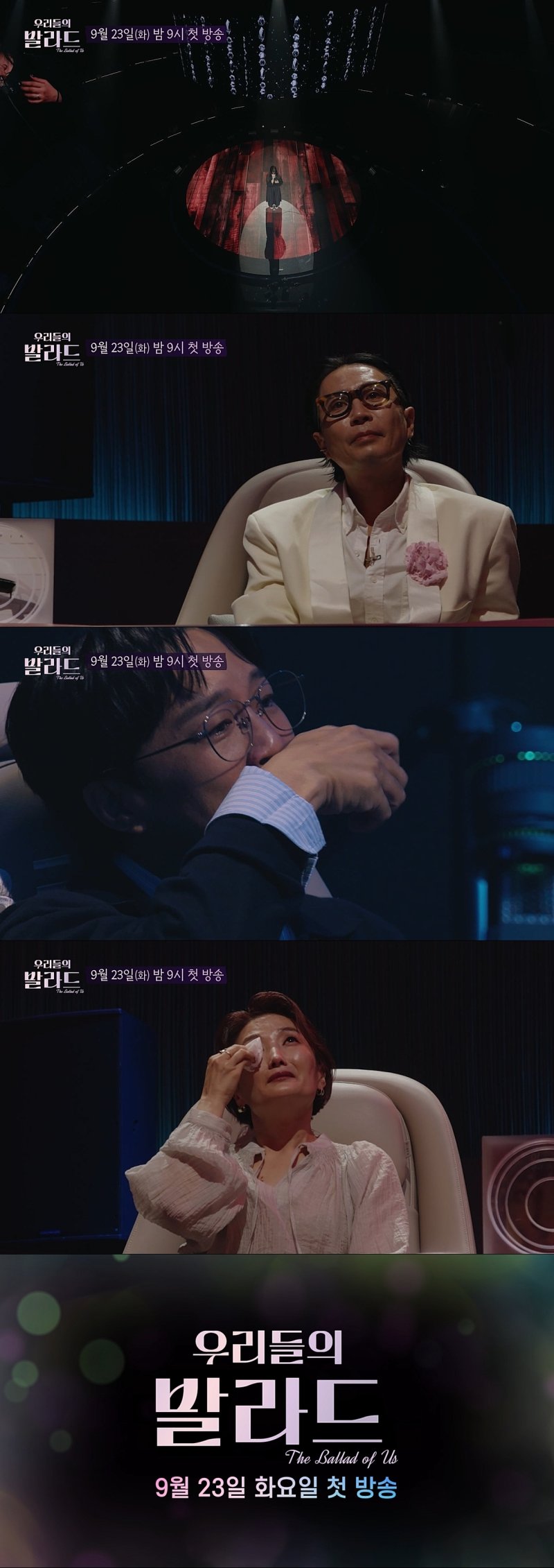 '우리들의 발라드' 차태현·박경림·정재형 눈물 쏟았다