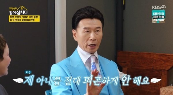 '땡벌' 강진 아내 절대 피곤하게 하지 않아…'같이삽시다' 출격