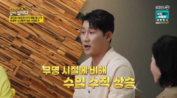 나상도 "'미스터트롯2' 이후 수입 최소 40배 올랐다"