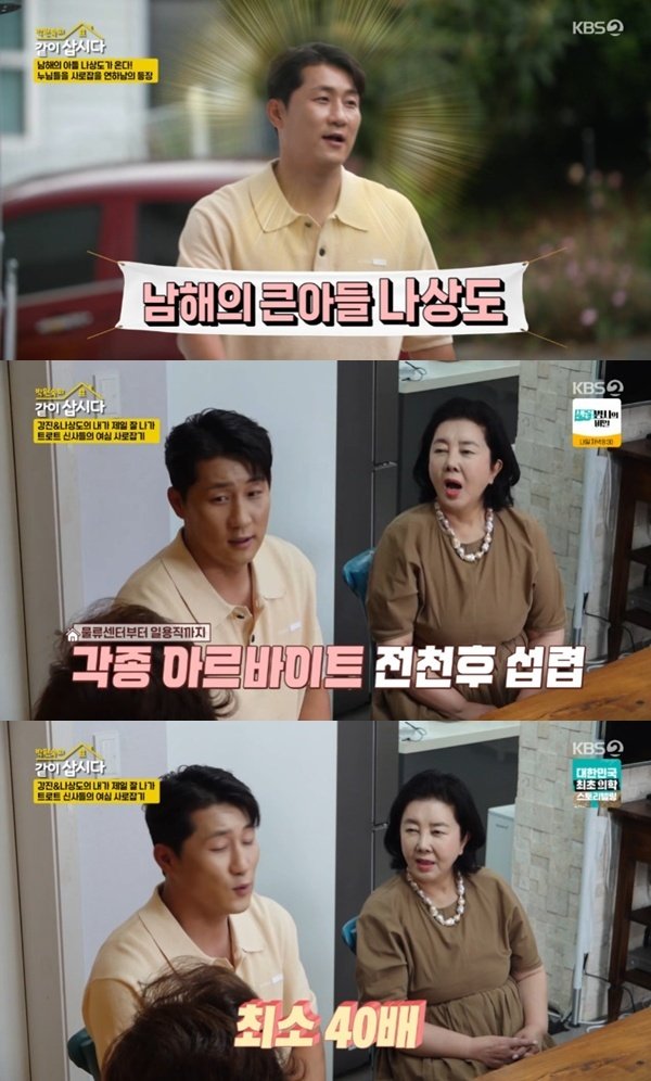 나상도 '미스터트롯2' 이후 수입 최소 40배 올랐다