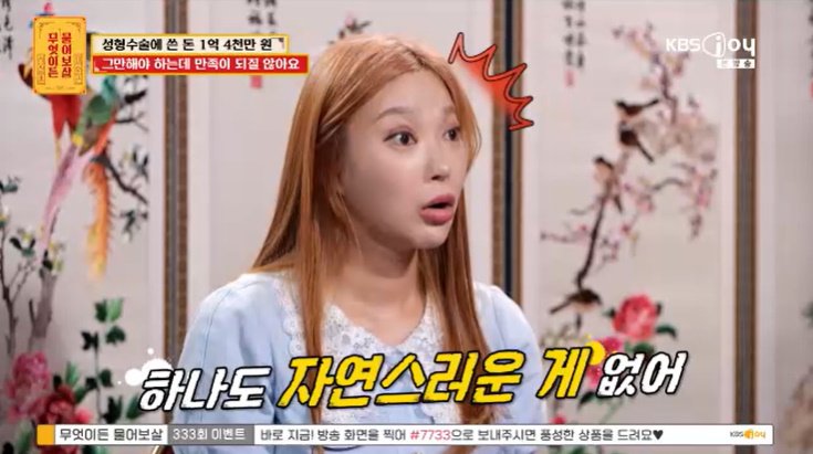 서장훈 "얼굴 부자연스러워"…성형수술 1억 쓴 女에 조언