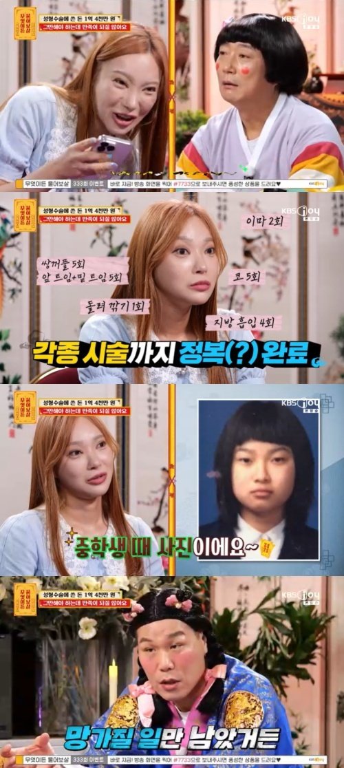 서장훈 얼굴 부자연스러워…성형수술 1억 쓴 女에 조언