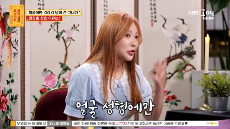 "얼굴 성형에 1억4천 써" 女 등장…서장훈-이수근 충격