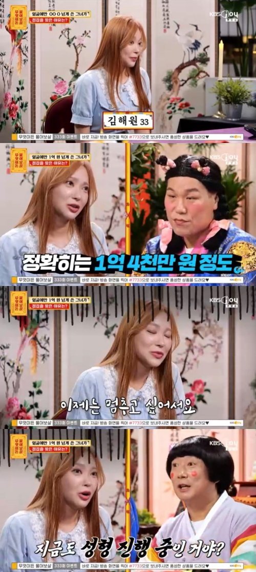 얼굴 성형에 1억4천 써 女 등장…서장훈-이수근 충격