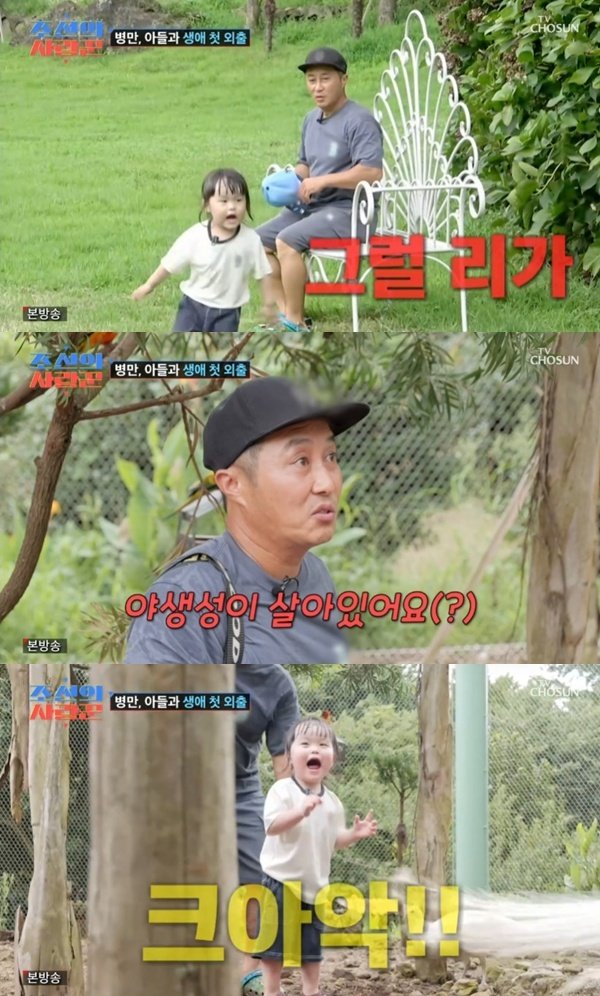 김병만, 정글보다 힘든 아들 육아…야생성 살아있다