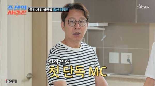 심현섭 "울산에 직장 생겼다…단독 MC 처음이라 떨려"
