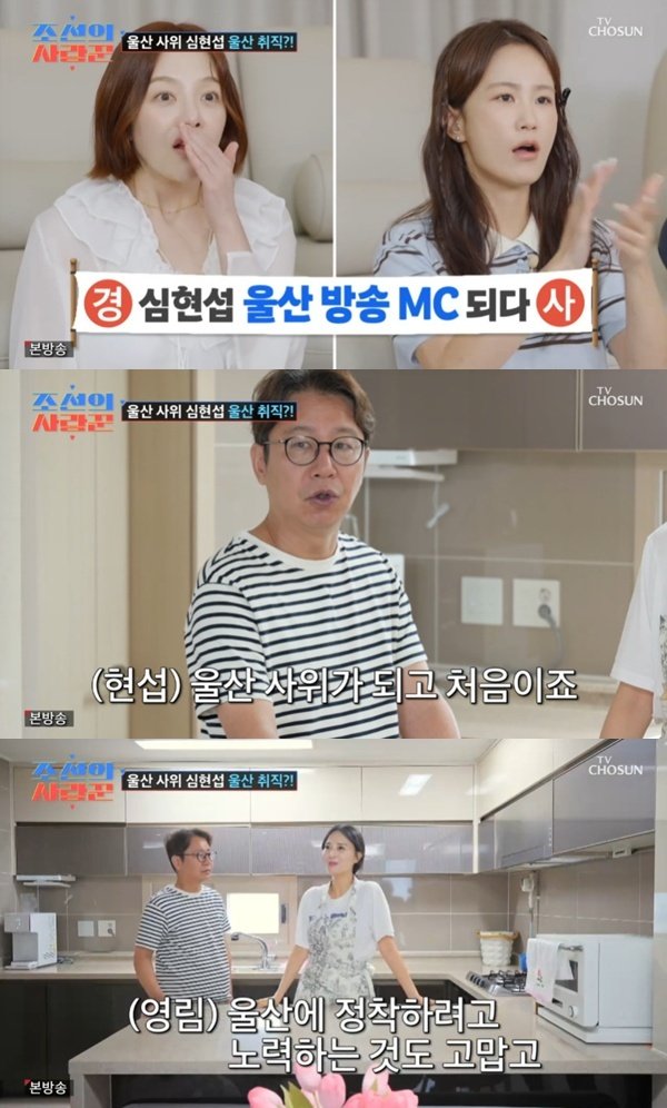 심현섭 울산에 직장 생겼다…단독 MC 처음이라 떨려