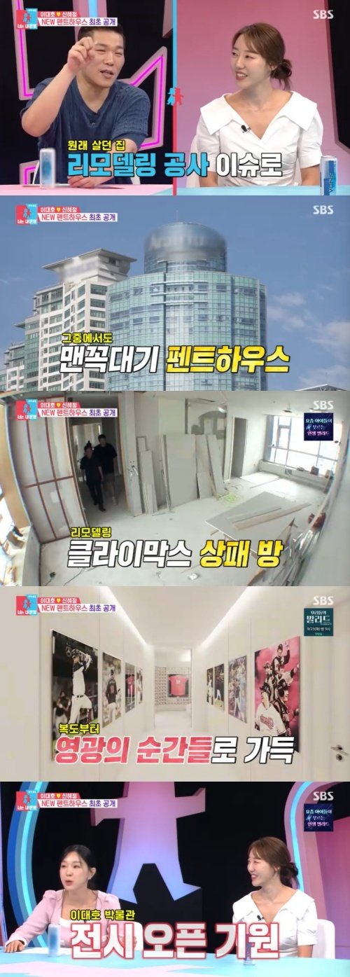 이대호♥신혜정 새집 공개…'30년 야구 인생' 담았다