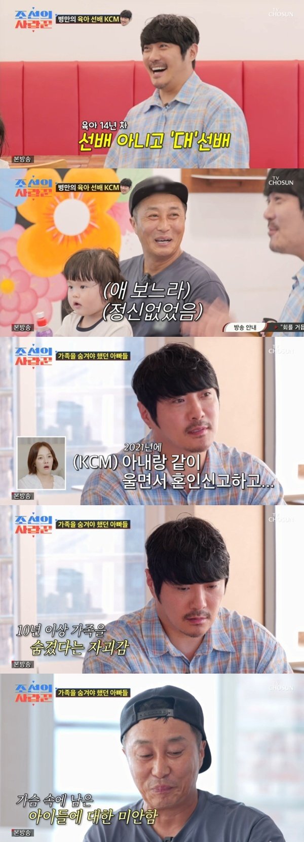 KCM, 김병만과 동병상련…빚 때문에 가족 숨겨 [RE:TV]