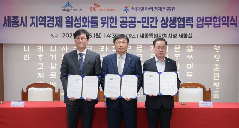 김성수 SK브로드밴드 유선·미디어사업부장, 이승원 온라인 바카라특별자치시 온라인 바카라부시장, 이홍준 온라인 바카라일자리온라인 바카라진흥원장(왼쪽부터)이 지난 15일 업무협약 체결 후 기념촬영을 하고 있다. SK브로드밴드 제공