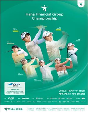 오는 18∼21일 인천 청라 베어즈베스트 골프클럽에서 ‘2025 하나금융그룹 챔피언십’이 개최된다. 인천시 제공.