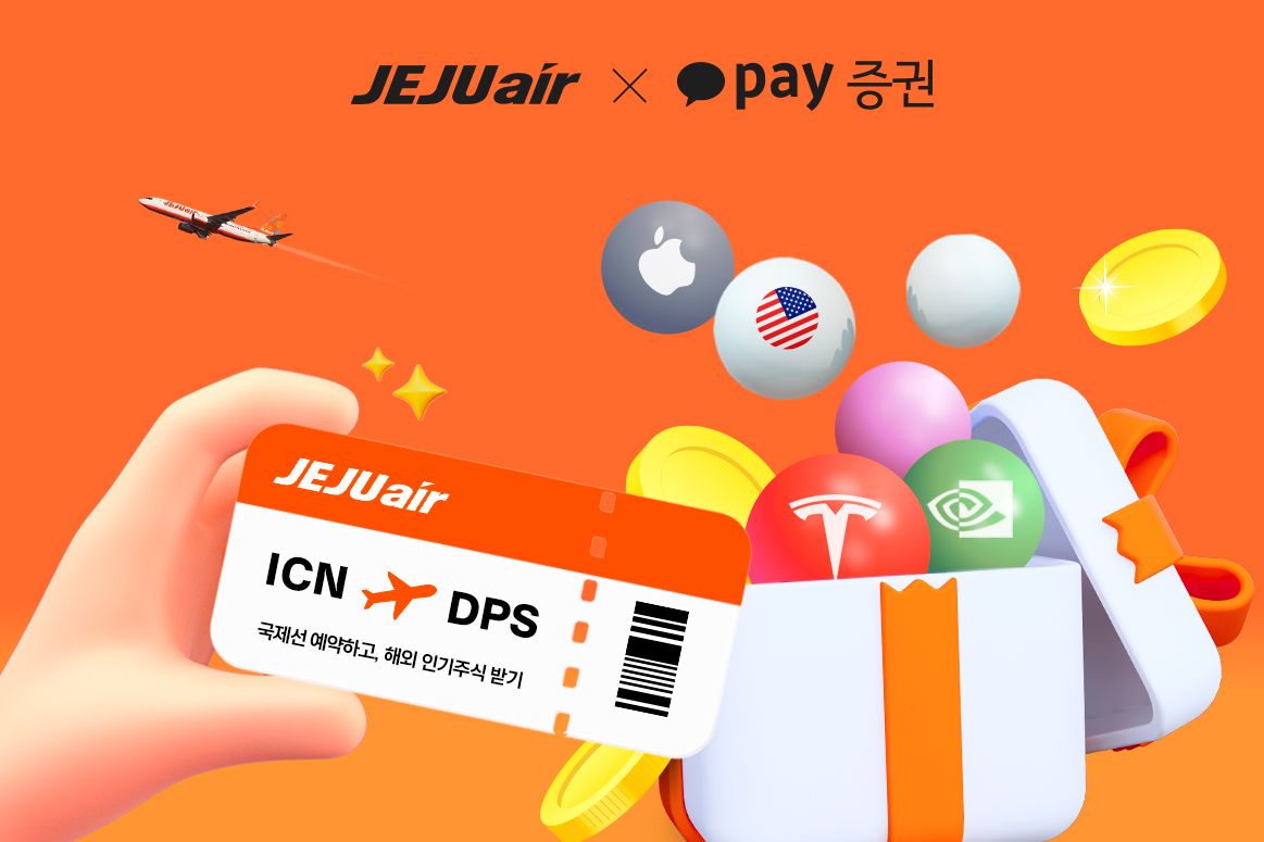 제주항공 타면 엔비디아·테슬라 주식준다 - 파이낸셜뉴스