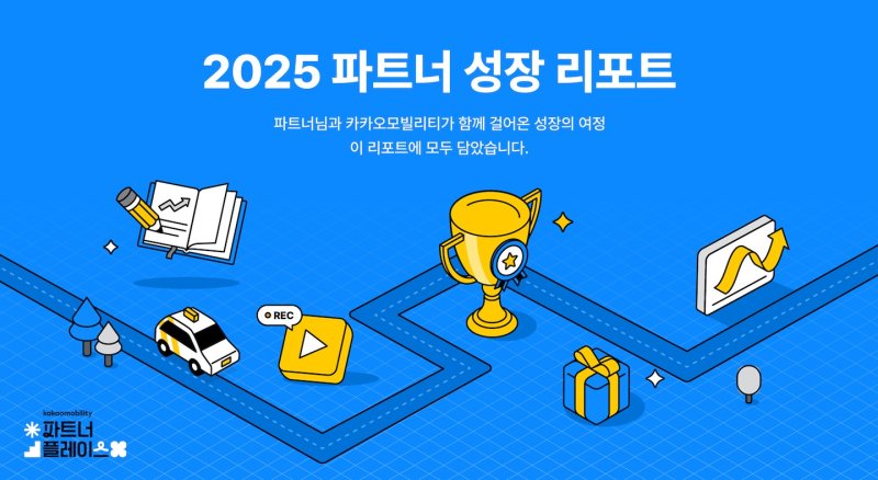 (카카오모빌리티 제공) /사진=뉴스1