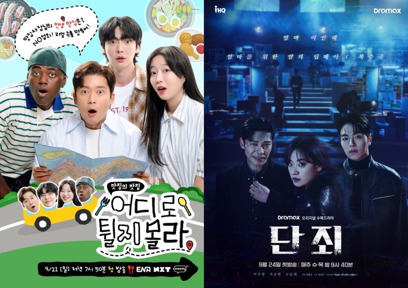 '맛녀석' 이영식 PD 새 예능에 스릴러 '단죄'까지…IHQ 하반기 라인업