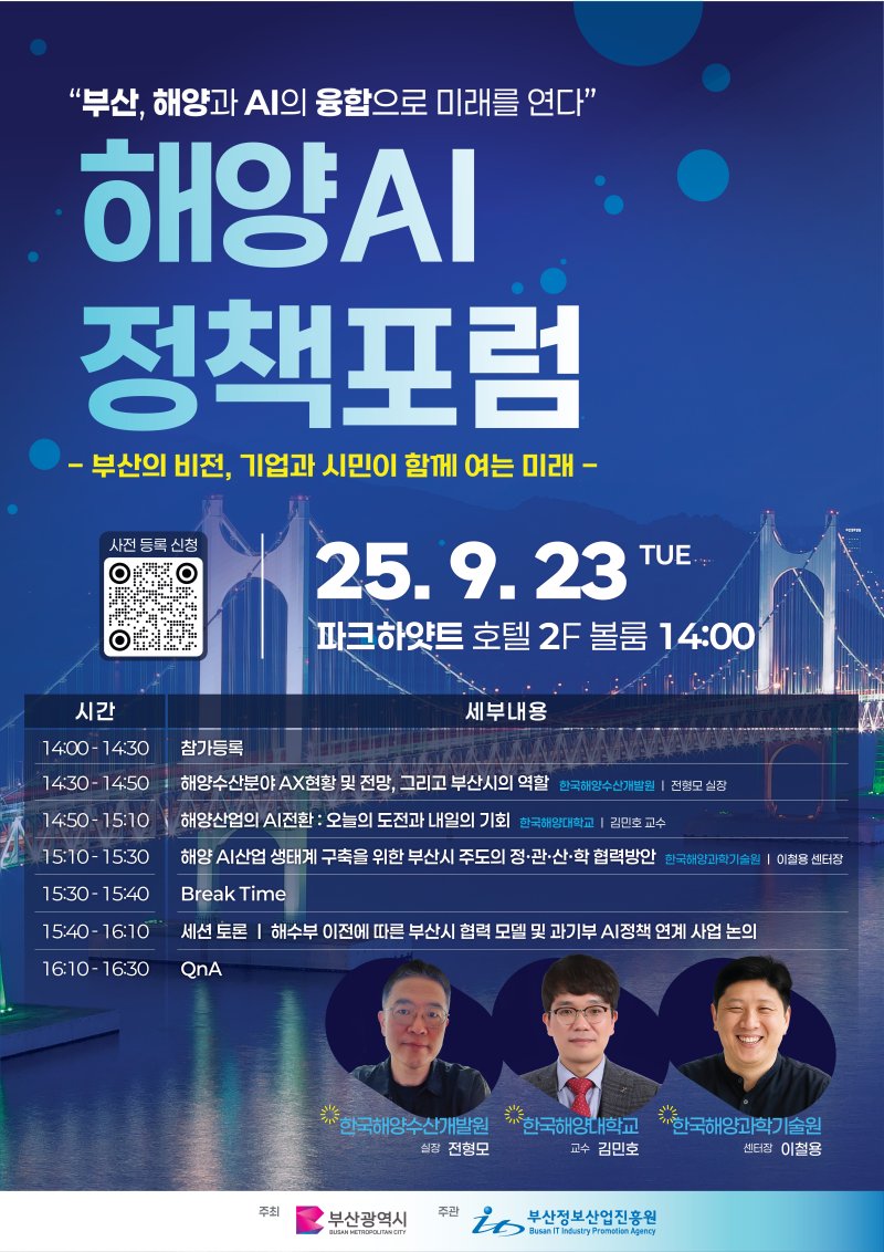[바카라사이트 순위=뉴시스] 해양인공지능(AI)바카라사이트 순위포럼. (사진=바카라사이트 순위정보산업진흥원 제공) 2025.09.16. photo@newsis.com *재판매 및 DB 금지