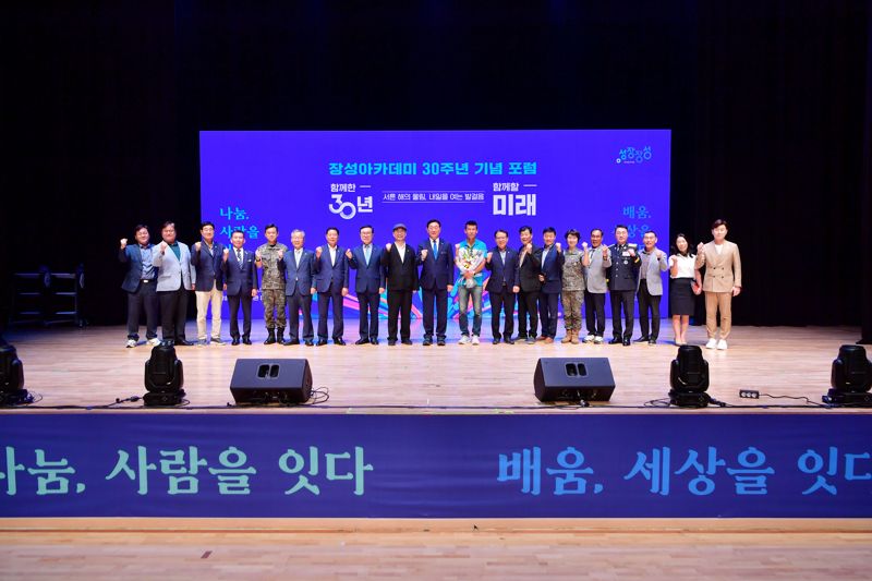 전남 장성군이 세계 최장기간 운영한 정기적 사회교육 프로그램 장성아카데미 30주년을 기념해 지난 15일 장성문화예술회관 대공연장에서 포럼을 열었다. 장성군 제공