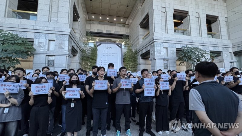 금감원 직원 조직개편 반대 시위 (출처=연합뉴스)