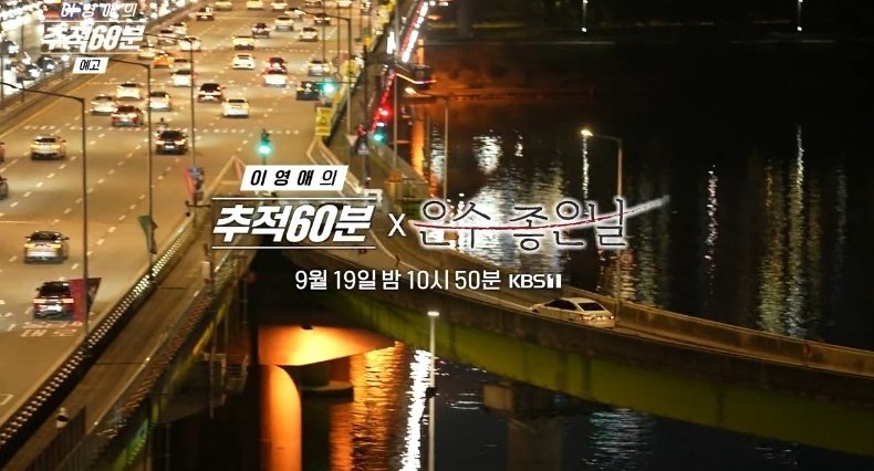 이영애, 마약 중독 위험성 알린다…'추적60분' 내레이션 참여