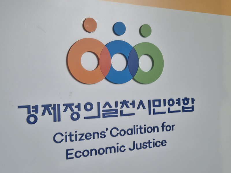 [서울=뉴시스] 이명동 기자 = 16일 오전 서울 종로구 경제정의실천시민연합(바카라사이트 기가) 입구에 로고가 보이고 있다. 2025.09.16. ddingdong@newsis.com
