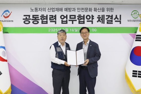 사진 - 대한산업안전협회와 한국노동조합총연맹은 16일 서울시 영등포구 한국노총 위원장실에서 업무협약을 체결했다. 임무송 회장(사진 오른쪽)과 김동명 위원장(왼쪽)이 업무협약을 마치고 기념촬영을 하고 있다.