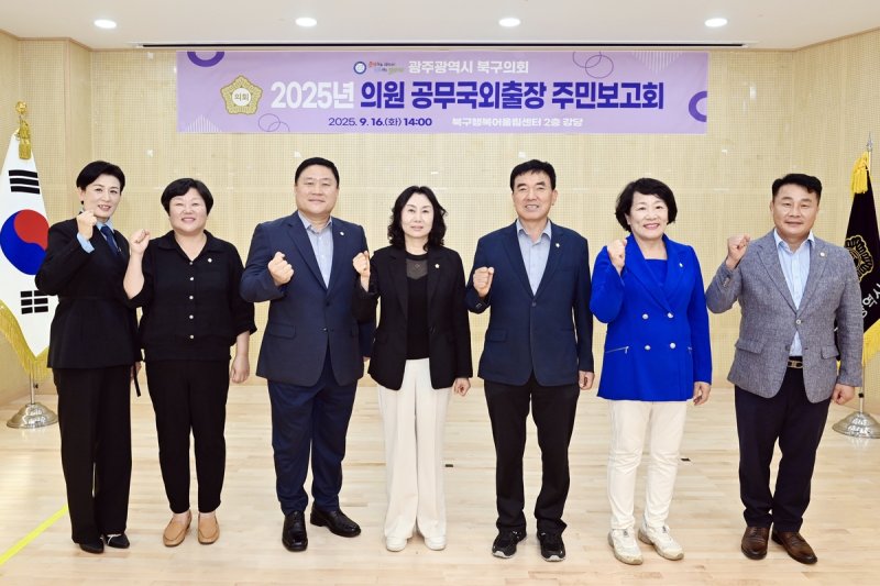 광주 북구의회, 공무국외출장 주민보고회 (출처=연합뉴스)