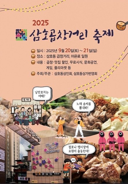 2025삼호곱창거리바카라사이트 주사위 포스터. (울산 남구 제공. 재판매 및 DB금지)/바카라사이트 주사위1