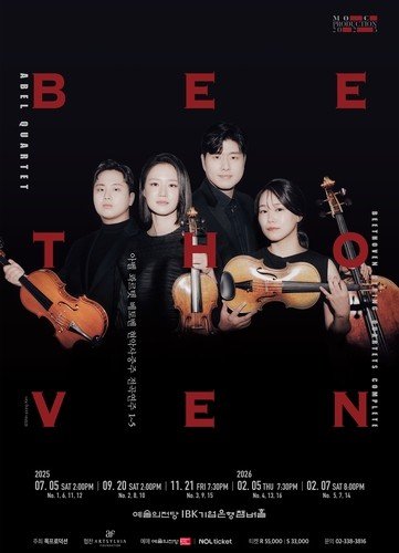 아벨 콰르텟, 베토벤 현악 사중주 전곡 연주 (출처=연합뉴스)