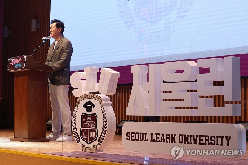 오세훈 시장, 서울런 3주년 기념 홈커밍데이 환영사 (출처=연합뉴스)