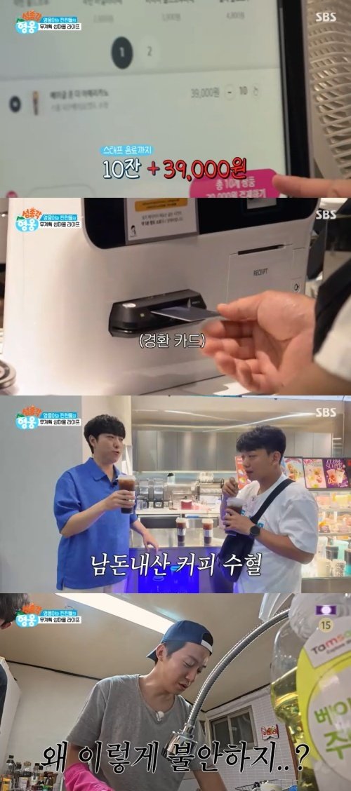 궤도 X 임태훈, 허경환 카드로 신나는 첫 결제…쾌감