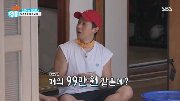 임영웅도 영수증 보고 '헉'…허경환 카드 99만원 결제?