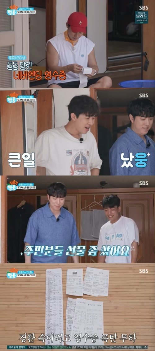 임영웅도 영수증 보고 '헉'…허경환 카드 99만원 결제?