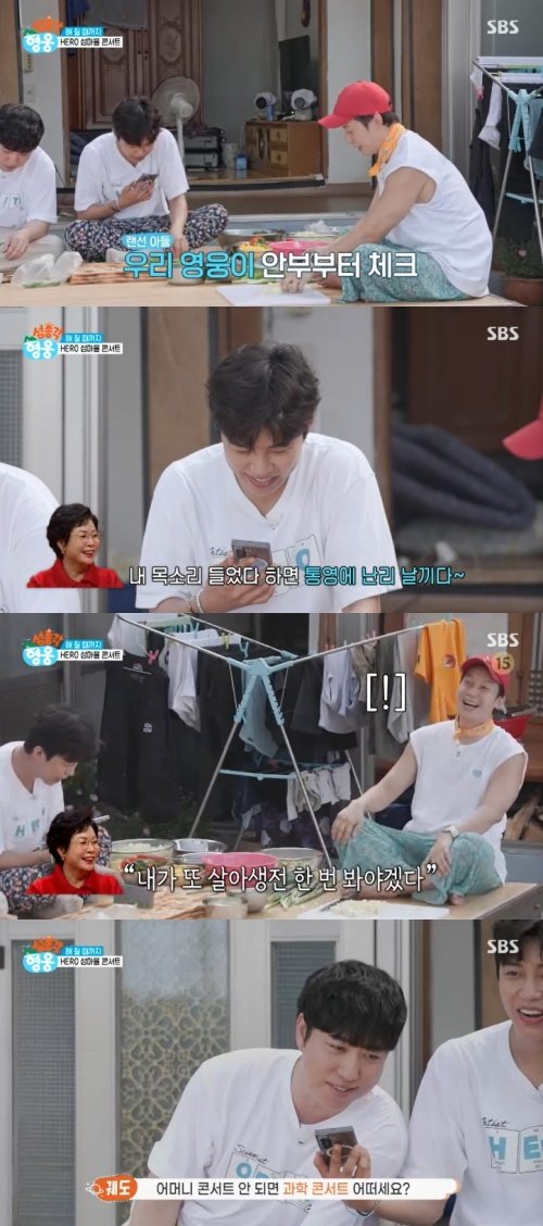 임영웅 콘서트 때 모시겠다…허경환 母 반응에 폭소