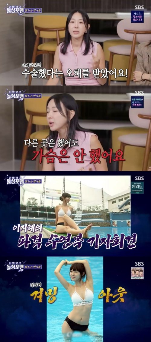 이지혜 "가슴 수술 의혹에 기자회견…겨드랑이 오픈"